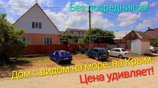 Дом у моря. #румтур 86 кв.м. Участок 10 соток. Ст Тамань. Сдается жилье.