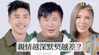 胡瓜、小禎、胡釋安首度合體！演藝圈最強親子檔挑戰默契問答，究竟瓜哥對他的小孩了解多少？｜Vogue Quiz｜Vogue Taiwan