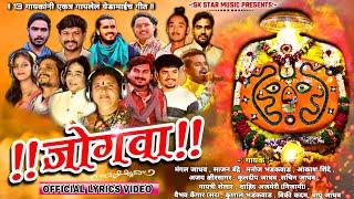 Alo Dari Vad Jogava May । आलो दारी वाड जोगवा माय । 13 Singers । New Yedamai Song । Song SK Brothers