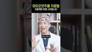 마리오넷주름, 이렇게만 하면 싹 사라집니다. #shorts