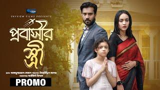 Probashir Stree প্রবাসীর স্ত্রী Promo | Ahona Rahman | Rusho Sheikh | Bangla natok 2024