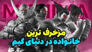 داستان عجیب خانواده میشیما در تیکن | TEKKEN 8 Story