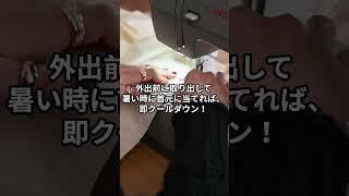 暑さ対策には冷凍ハンカチ！　#雑学 #豆知識 #知ってた？ #なるほど #うんちく#Shorts