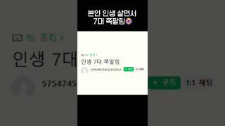 인생 7대 역대급 쪽팔린 사건들.jpg