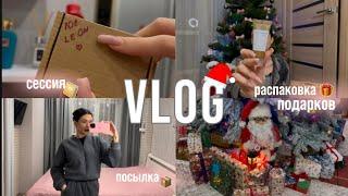 VLOG | распаковка подарков, сдаю сессию, что я подарила парню? посылка