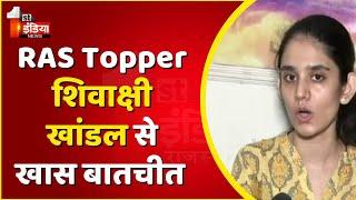 RAS Topper Shivakshi Khandal से खास बातचीत | RPSC RAS 2018 Result