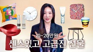합리적인 하이엔드 선물 | 인스타에서 잘 보이지 않는 고급스럽고 센스 넘치는 10만원~20만원 집들이 선물 | 행가집