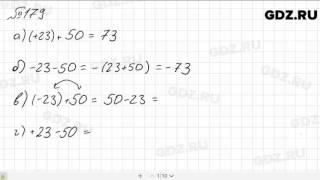 № 179 - Математика 6 класс Зубарева