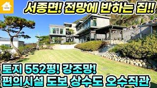 5억인하!!서종면 전망최고!!강조망에 반하는 양평전원주택 매매25억[NO.21619번] 양평전원주택 급매물