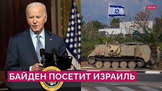 Ситуация в Газе, наземная операция, морпехи США: чего ждать от визита Байдена в Израиль