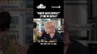 보법이 다른 히밥의 고기 먹방 #채널S #미식전파사