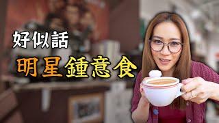 我覺得有啲重口味 附中文字幕 Ep260