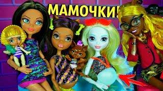 БЕРЕМЕННЫЕ МОНСТРО-МАМОЧКИ! КОФЕЙНЯ КЛОДИН ВУЛЬФ  PLAYSET "COFFIN BEAN" Clawdeen Wolf Monster High