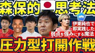 【日本代表/森保ジャパンの弱点を強みにする魔法】伊東純也で即実践したパワーサッカー対策と今後解決の担い手となる選手10選