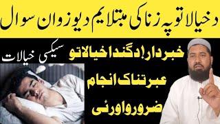 Da Khyalato DavZina Ibratnak Anjaam | Mufti Muhammad Ilyas Pashto