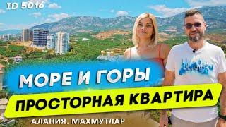 Купить квартиру в Алании с видом на море и горы. Недвижимость в Турции. Алания 2021. Махмутлар.