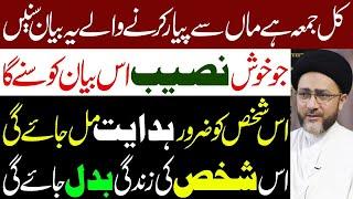 Kal Jumma Hai Mother Se Pyar Karne Wale Is Bayan Ko Lazmi Sune | Allama Syed Shahenshah Hussain