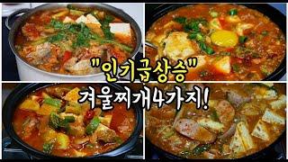 매일 찌개거리가 고민될때 끓이세요100%만족 장담합니다