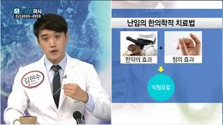 건강한의사 '난임의 한의학적 치료법은?' 김현수 한의사
