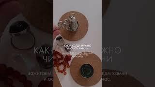 Лучшее время для чистки камней и украшений - убывающая Луна 