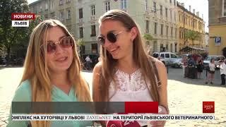 Головні новини Львова за 13 вересня