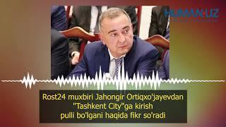 Jahongir Ortiqxo'jayev "Tashkent City"ga kirish pulli bo'lgani haqida fikri. #Humanuz