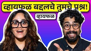 हे खूप कठीण आहे! Q&A with Prachi & Suyog | भाग ८२ | Marathi podcast