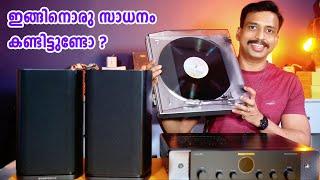 ഇങ്ങിനൊരു സാധനം കണ്ടിട്ടുണ്ടോ ? TURN TABLE MALAYALAM Denon Marantz Wharfedale