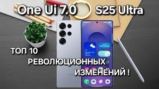Испытайте мощь One U 7.0 Samsung Galaxy S25 Ultra: 10 НЕВЕРОЯТНЫХ НОВЫХ ФИШЕК - часть 2
