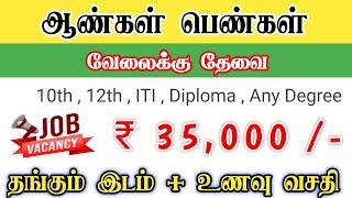 CHENNAI JOB VACANCY 2024 TAMIL | CHENNAI JOBS TODAY | NEW RECRUITMENT | LATEST JOB OPENINGS 2024!