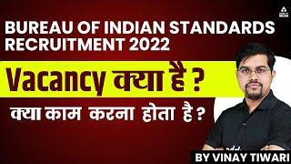 Bureau of Indian Standards Recruitment 2022 | Vacancy क्या है? | BIS Job Profile