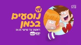 נוסעים בזמן סדרה מדובבת לוגי טריילר