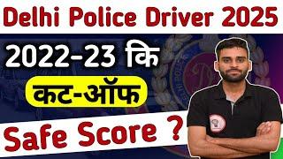 Delhi Police Driver 2022-23 CUTOFF Delhi Police Driver 2025 Safe Score #delhipolicedriver #dpdriver