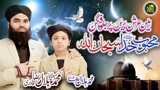 Shab E #Meraj #Kalam | Hain Arsh Barin | Maulana #Bilal Raza Qadri & #Hafiz Muhammad #Hilal Raza