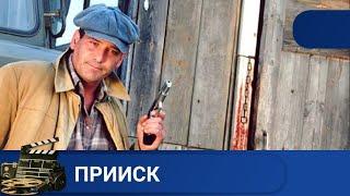  ОТЛИЧНЫЙ СЕРИАЛ О ТАЙГЕ,  О ЗОЛОТОДОБЫЧЕ И ТОЙ САМОЙ "ЗОЛОТОЙ" ЛИХОРАДКЕ"ПРИИСК KINODRAMA