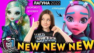 ПЛОХИЕ и ХОРОШИЕ новости о Monster High: Reel Drama, Lagoona Blue, Toralei, Deuce, Ghoul Spirit