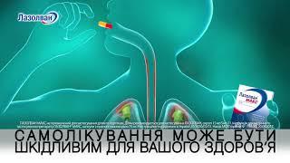 Лазолван®