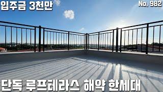 나만의 단독 루프테라스 해약세대 1세대! 입주금 3천만원! 파주시 봉서리신축빌라 [파주테라스빌라][파주복층빌라][파주빌라테라스][파주빌라복층][파주신축빌라][파주빌라][봉서리빌라]