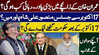 Imran Khan Horoscope | When released Captain | Justice Mansoor Ali Shah | MA Shahzad khan Astrology