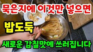 묵은지에는 이것 한스푼만 넣으면 새로운 감칠맛에 모두가 쓰러집니다 묵은지 김치찜 감칠맛 내는 비결 묵은지볶음 묵은지요리 묵은지군내없애는법 김장김치 김치찌개 김치볶음밥 묵은지닭도리탕