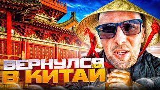 УГАР ИЗ ЖИЗНИ #50 | ВЕРНУЛСЯ В КИТАЙ!