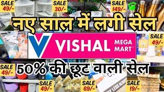 Vishal Mart Household Products Under ₹99/Vishal Mega Mart Offers Today/Vishal Mega Mart Today Offer