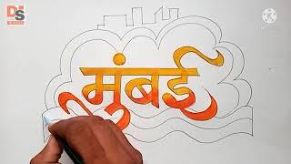 calligraphy by Mahesh Jagtap