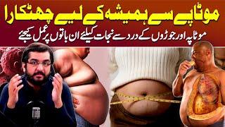 Motapa Hamesha Ke Liye Khatam - How To Reduce Fat? | Dr Umair Hamza