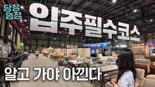 내집마련의 최종 관문, 이렇게 힘들다고요? | 당장! 임장