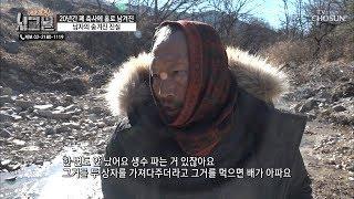 얼음장 같은 계곡물에서 식수와 세면을 모두 해결?! [시그널] 59회 20190123