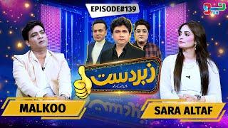 Zabardast With Wasi Shah | Malkoo | Saira Altaf | Ep# 139 | 16 Nov 2024 | Neo News