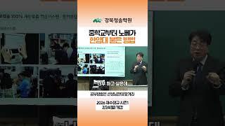 중학교부터 노베가 한양대 붙은 방법