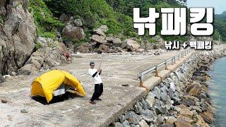 낚시와 캠핑을 한번에 즐기면서 다양한 어종이 쏟아지는 비밀스러운 방파제!!!