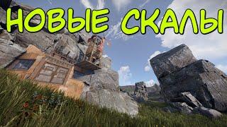 ВОЗВРАЩЕНИЕ ИМБАЛАСНЫХ СКАЛ В РАСТ / RUST #rust #раст #rustобновление